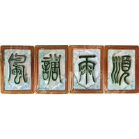 花板(風調(diào)雨順)
