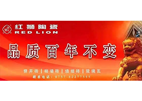 預(yù)告！紅獅陶瓷強(qiáng)勢登錄央視展播！